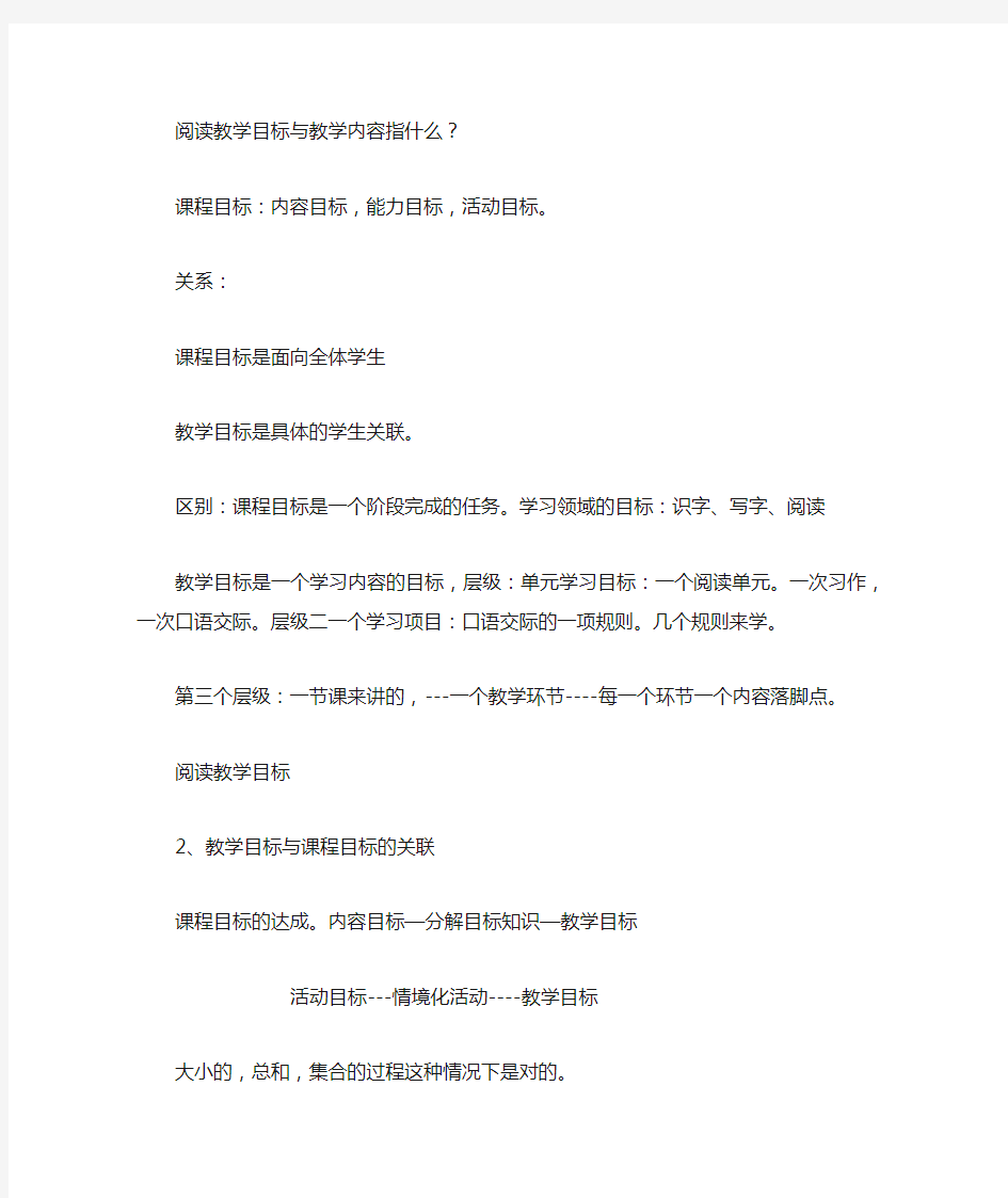 阅读教学目标与教学内容指什么