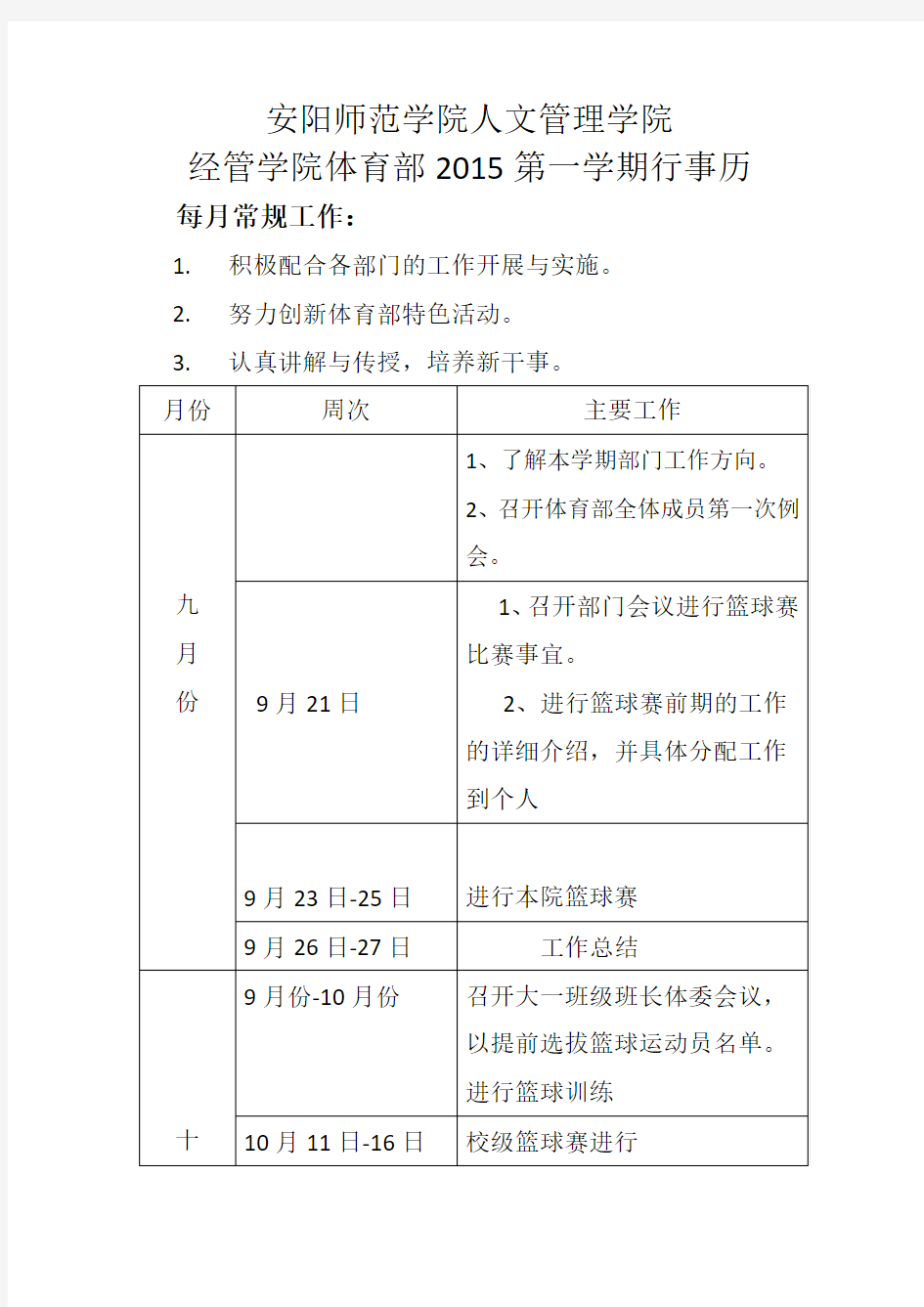 体育部2014-2015学年第二学期行事历