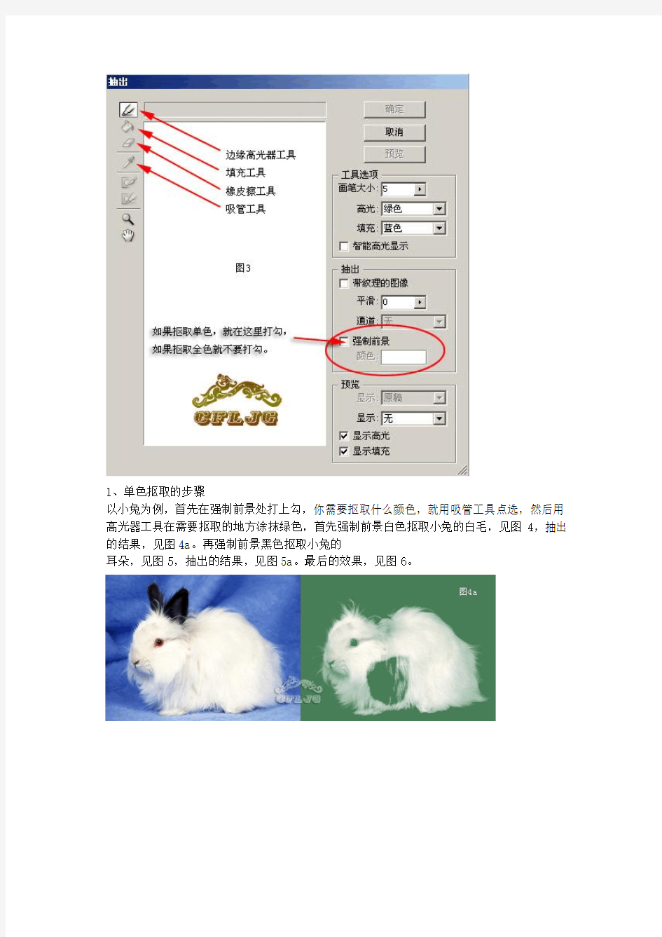 PS多种抠图方法