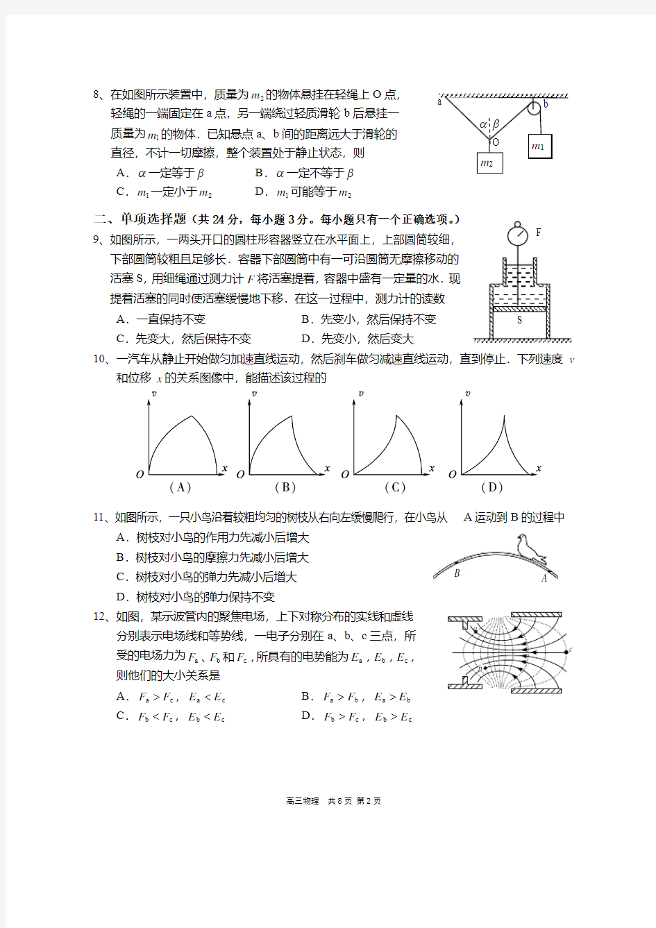 上海市崇明县2015年第二次高考模拟考试试卷物理(二模)
