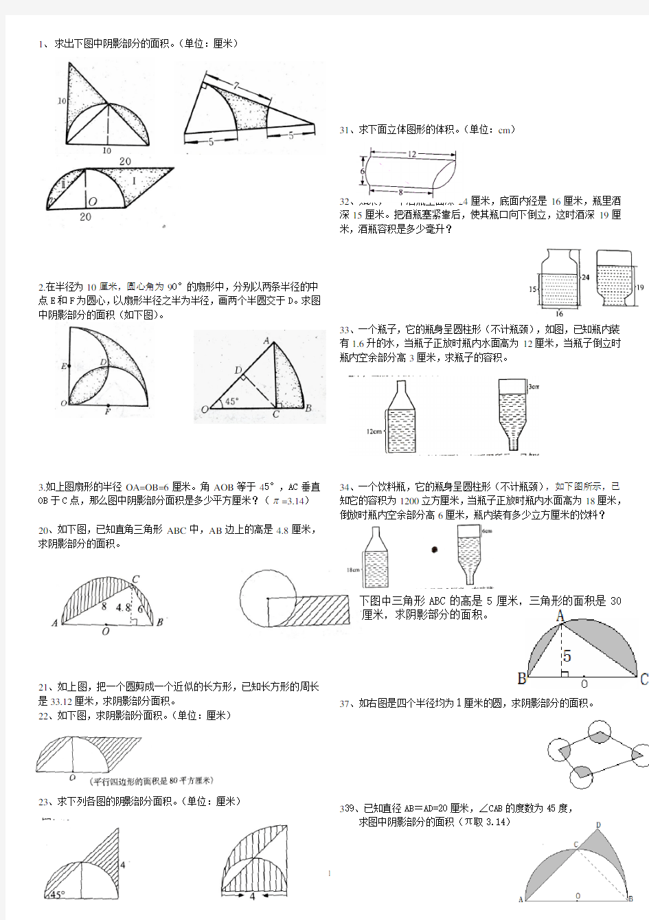 六年级总复习几何图形练习题