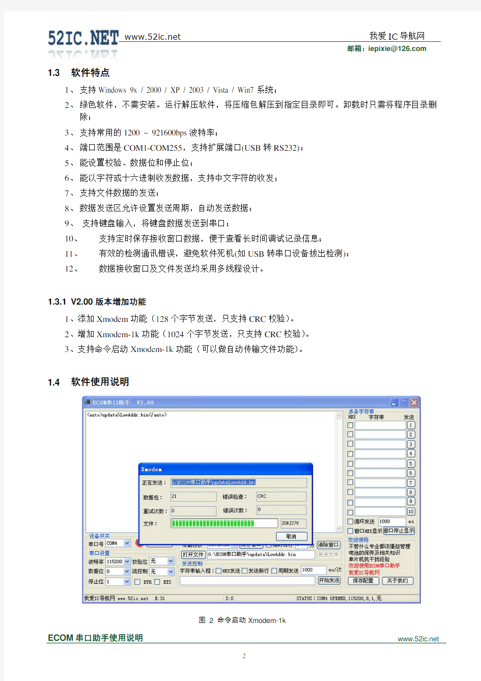 ECOM串口助手V2.0使用说明书