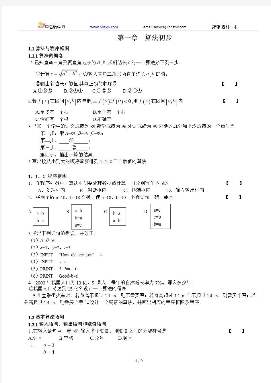 算法与程序框图练习题及答案