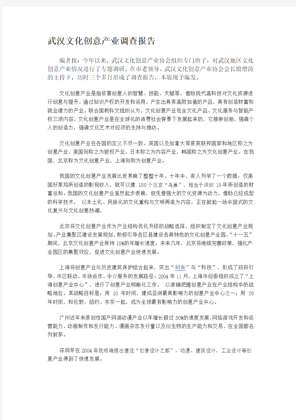 武汉文化创意产业调查报告