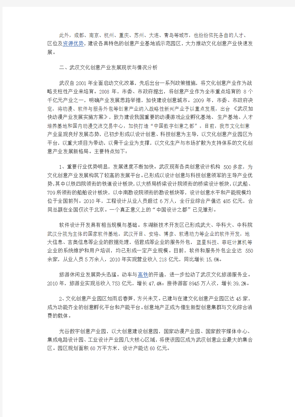 武汉文化创意产业调查报告