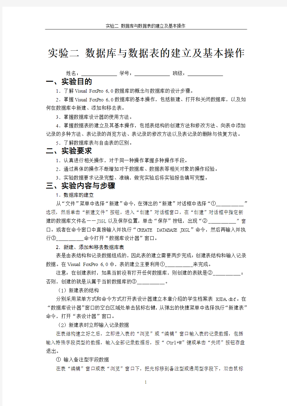 实验二_数据库与数据表的建立及基本操作