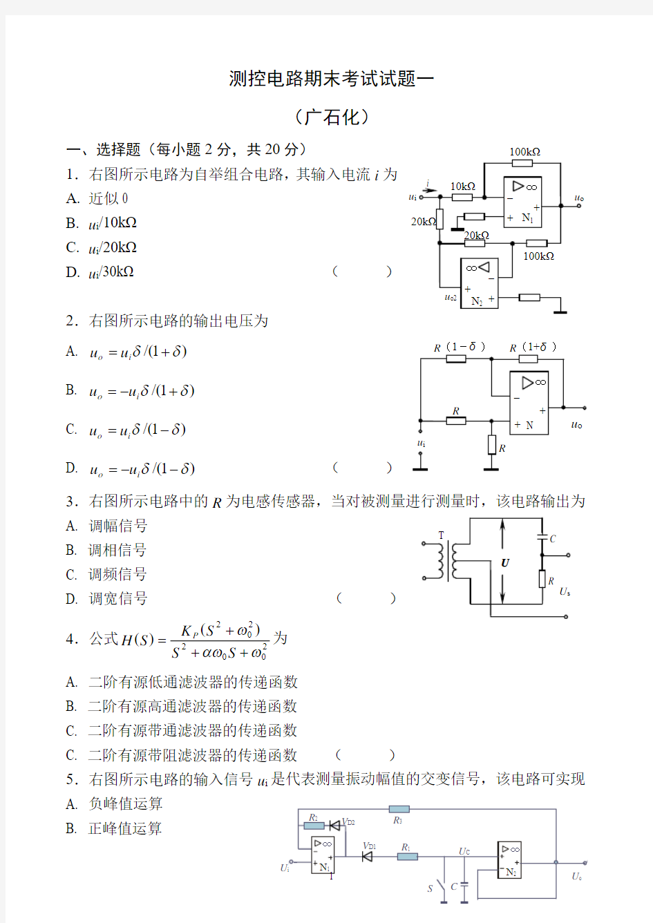 测控电路期末考试试题一