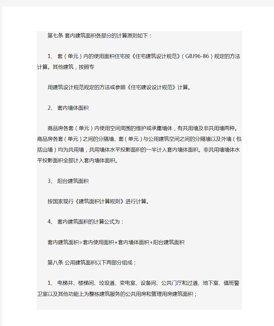 套内面积的计算方法