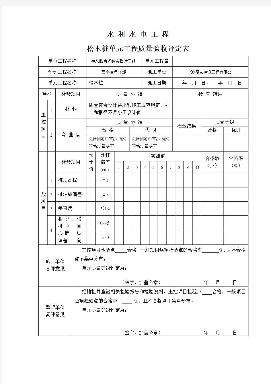 松木桩质量评定表