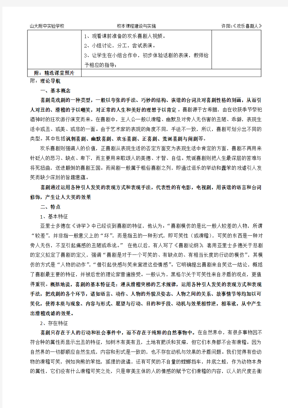 选修课教案——《欢乐喜剧人》第一课时