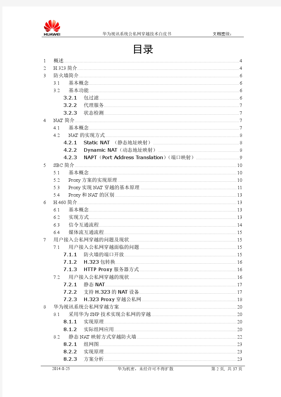 华为视讯公私网穿越技术白皮书V3.0