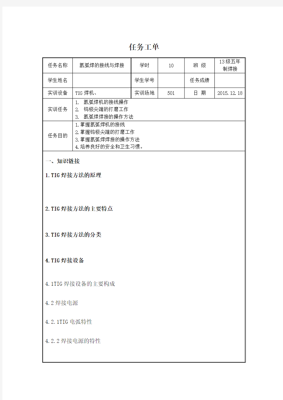 项目教学任务工单1