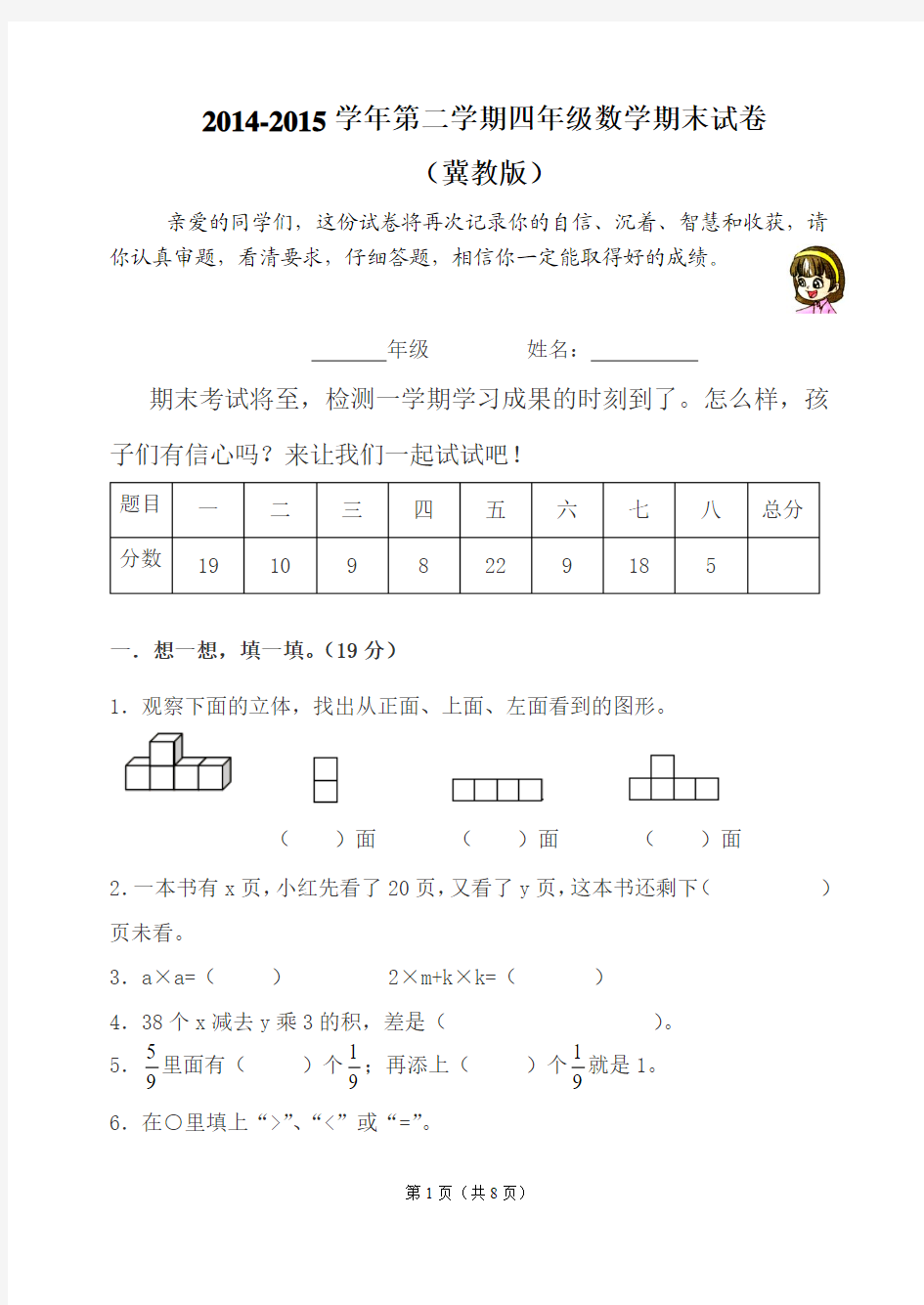 2015年冀教版四年级数学下册期末试卷(精品)