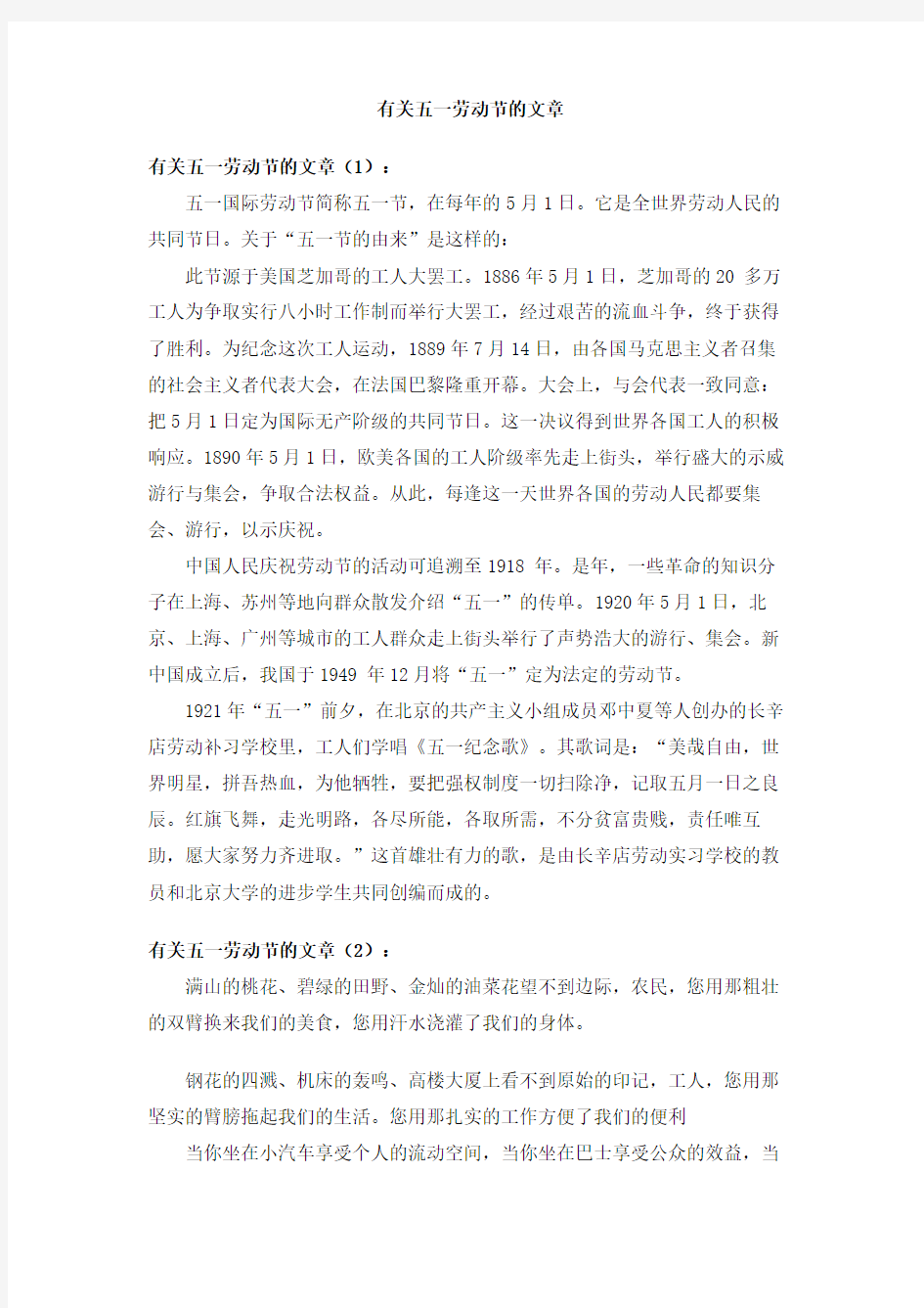 有关五一劳动节的文章