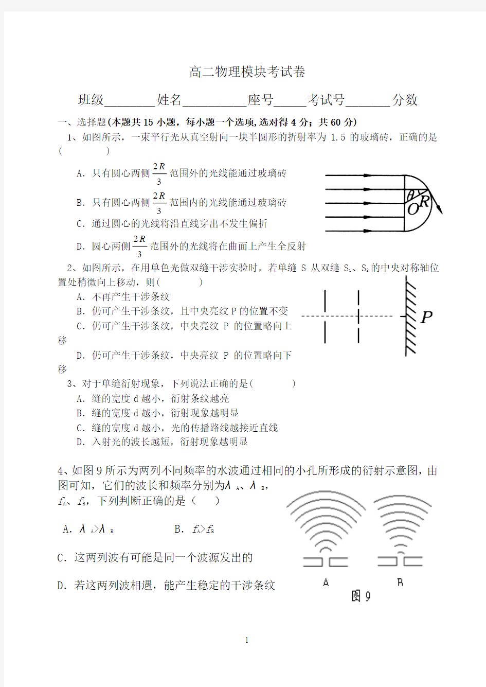 高二下学期第二次月考物理试卷