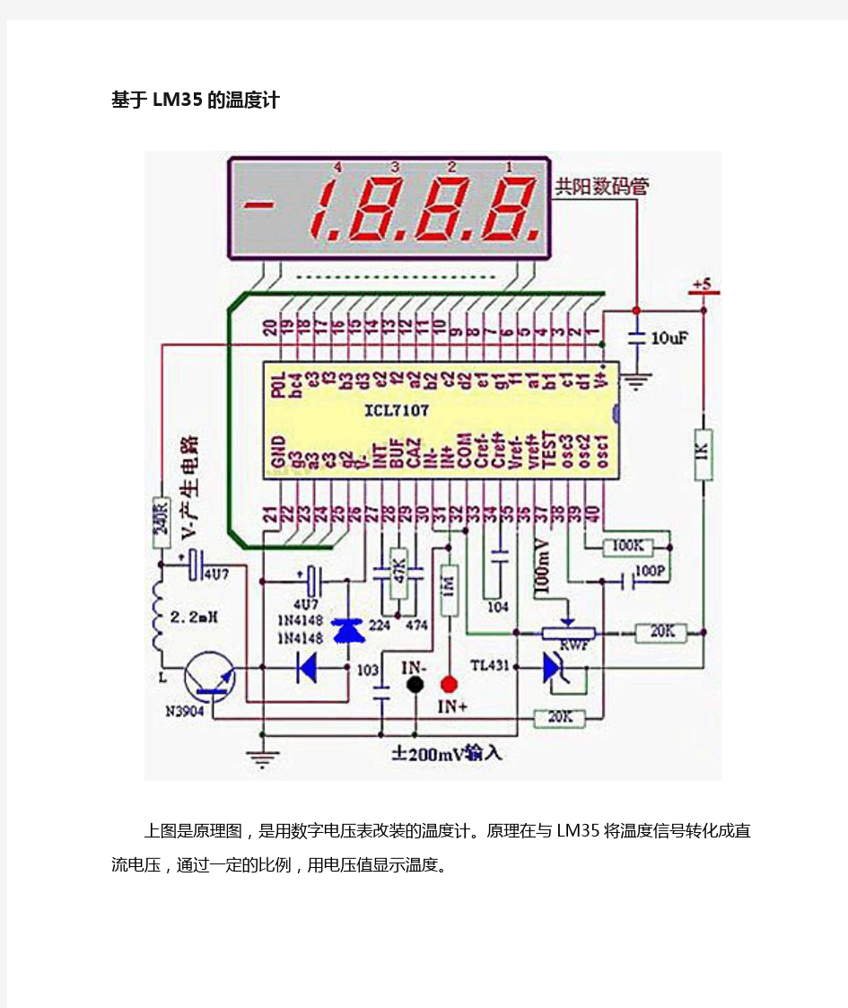 基于LM35温度传感器的温度计