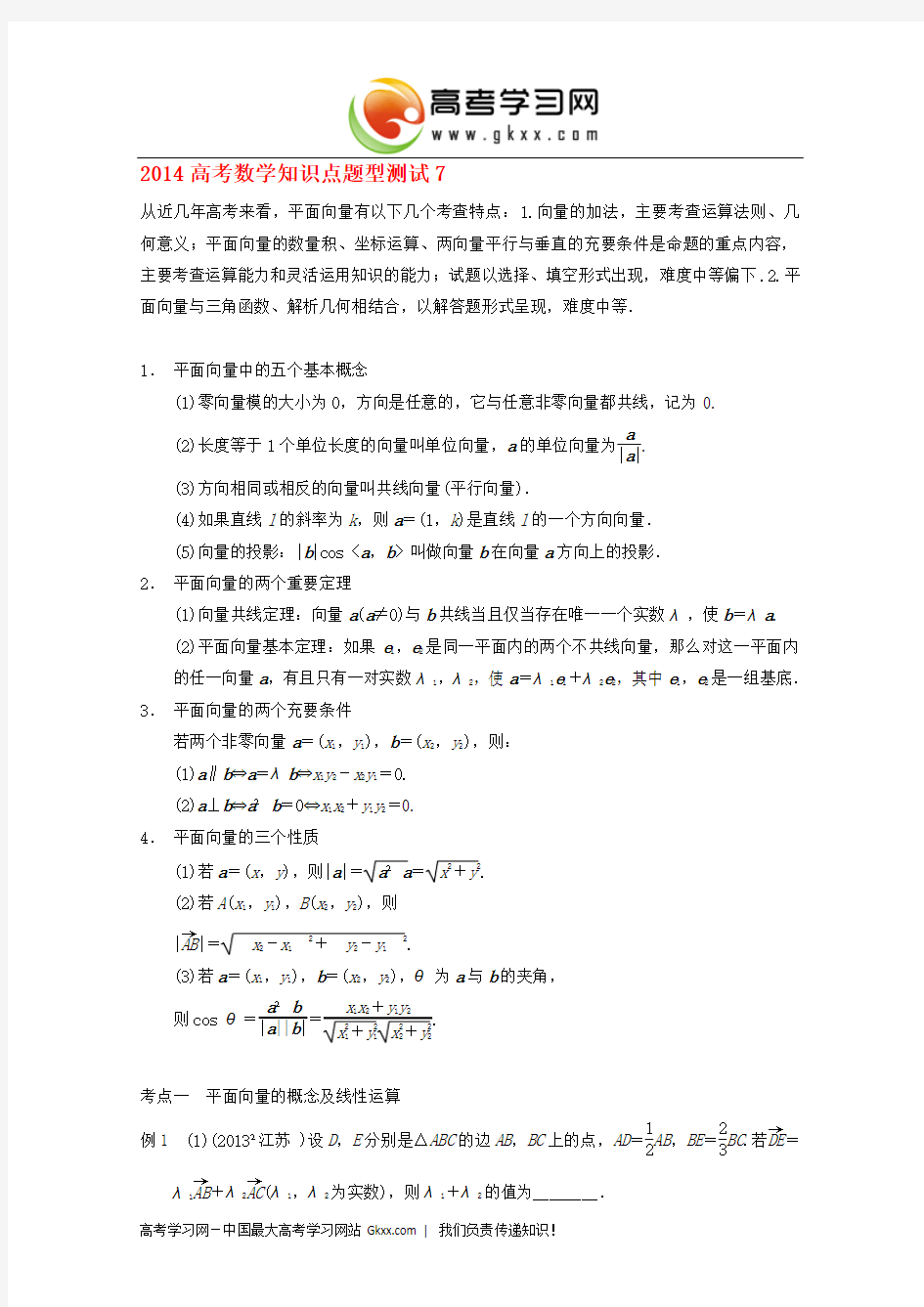 2014届高考数学知识点题型测试7