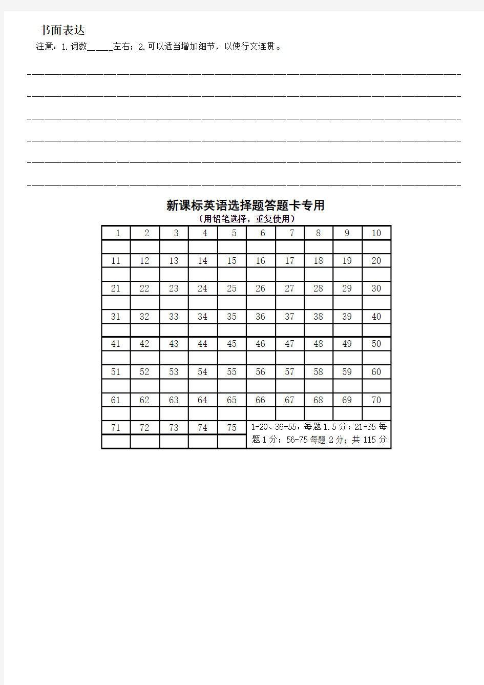 新课标全国卷英语答题卡