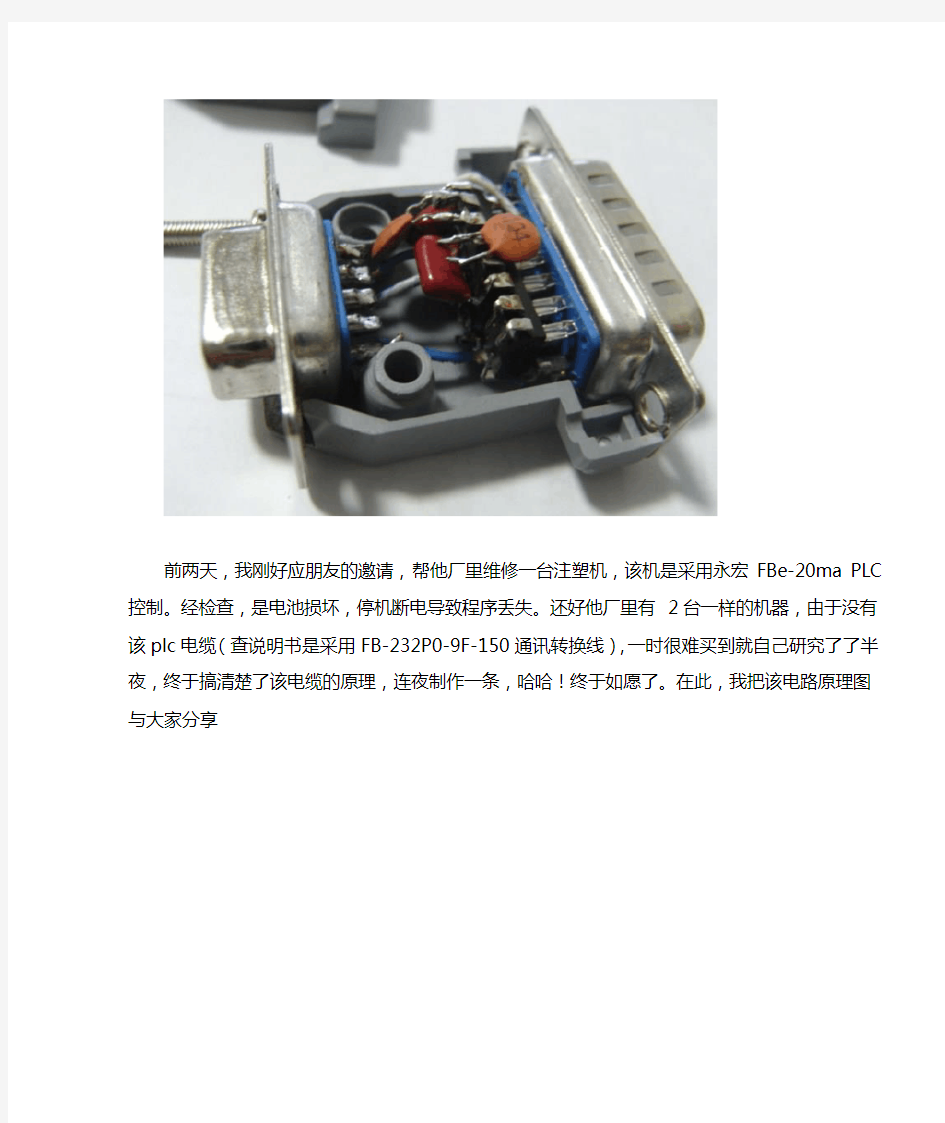 永宏FBe-20ma PLC编程电缆