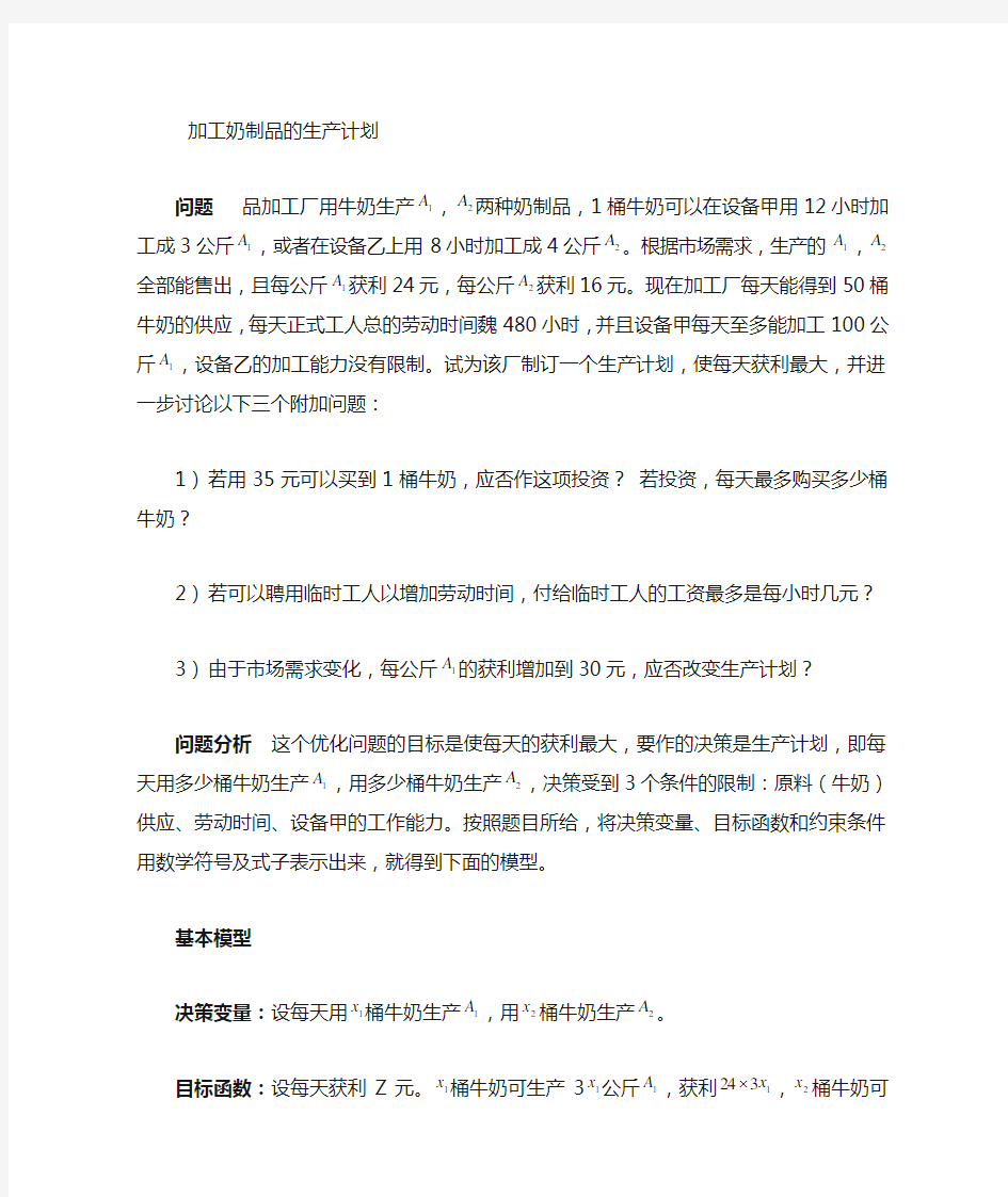 线性规划lingo实现示例