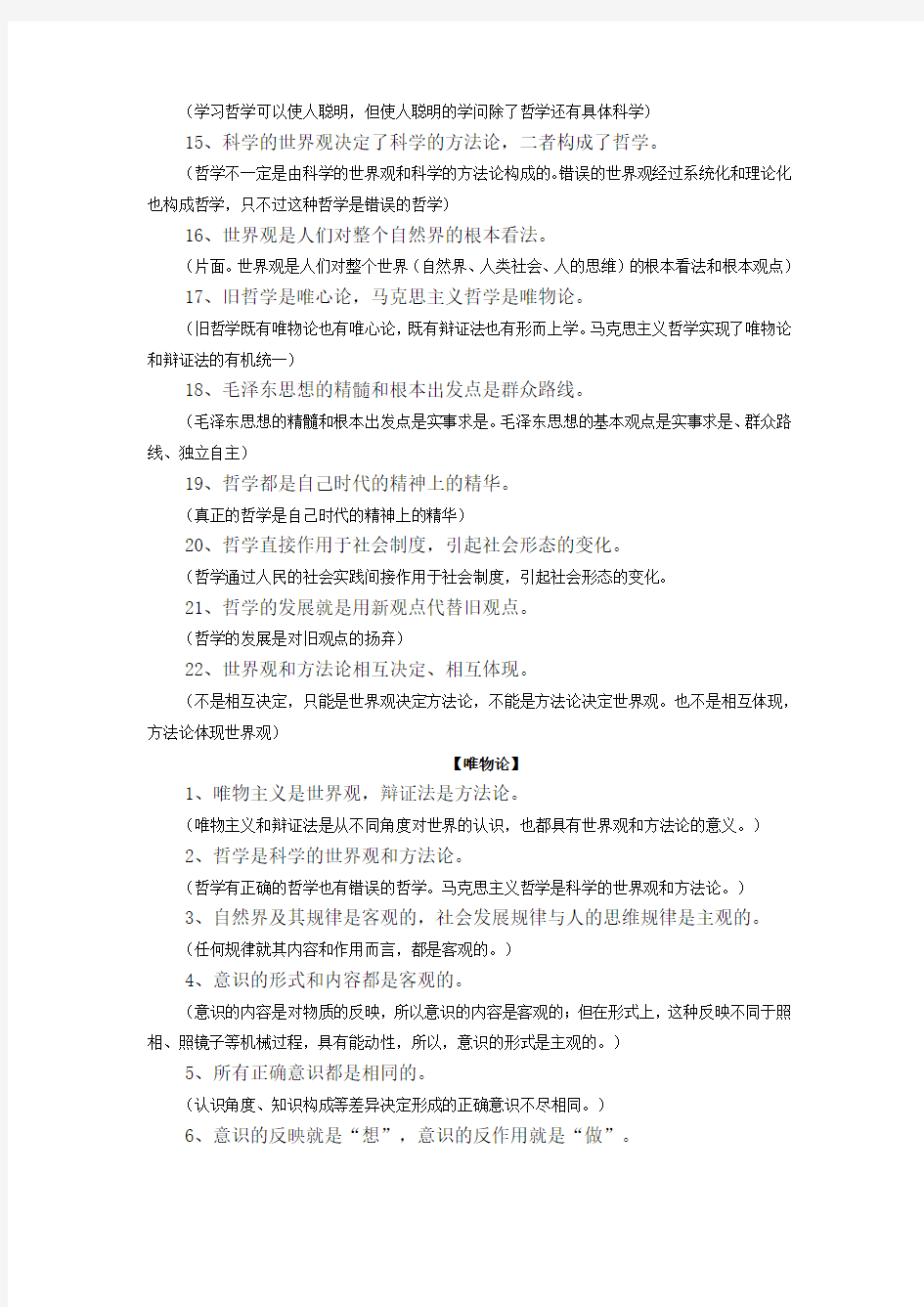 《生活与哲学》易错易混知识点练习题及参考答案