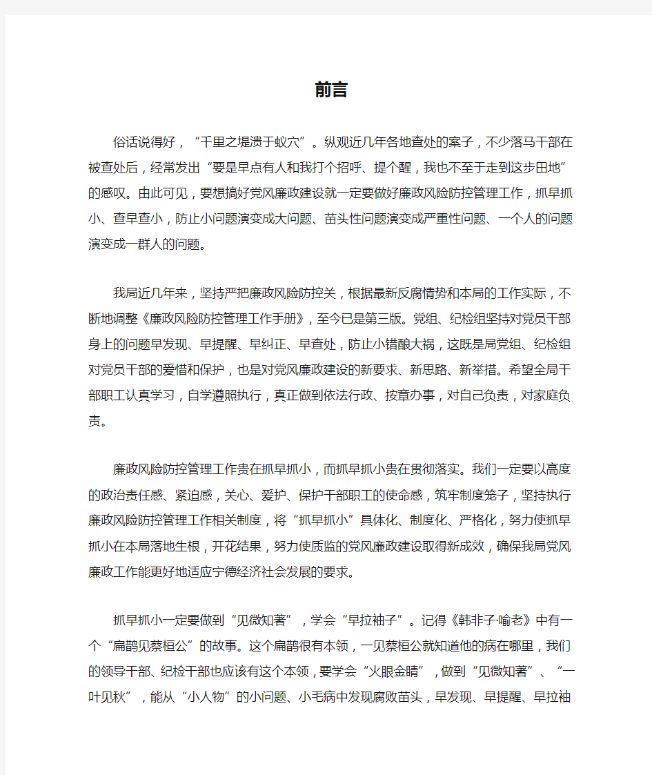 管理手册前言