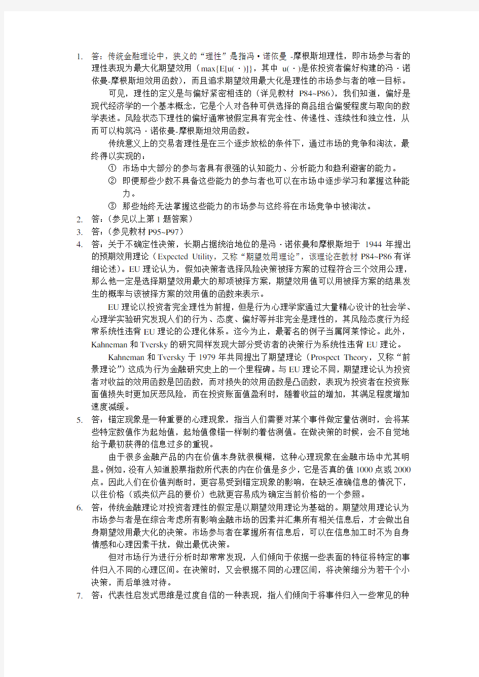 3投资学第三章习题答案