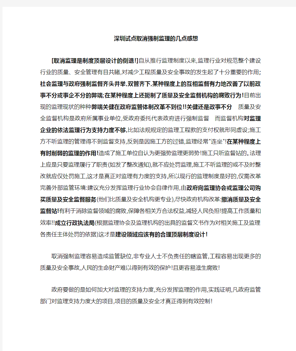 深圳试点取消强制监理的几点感想