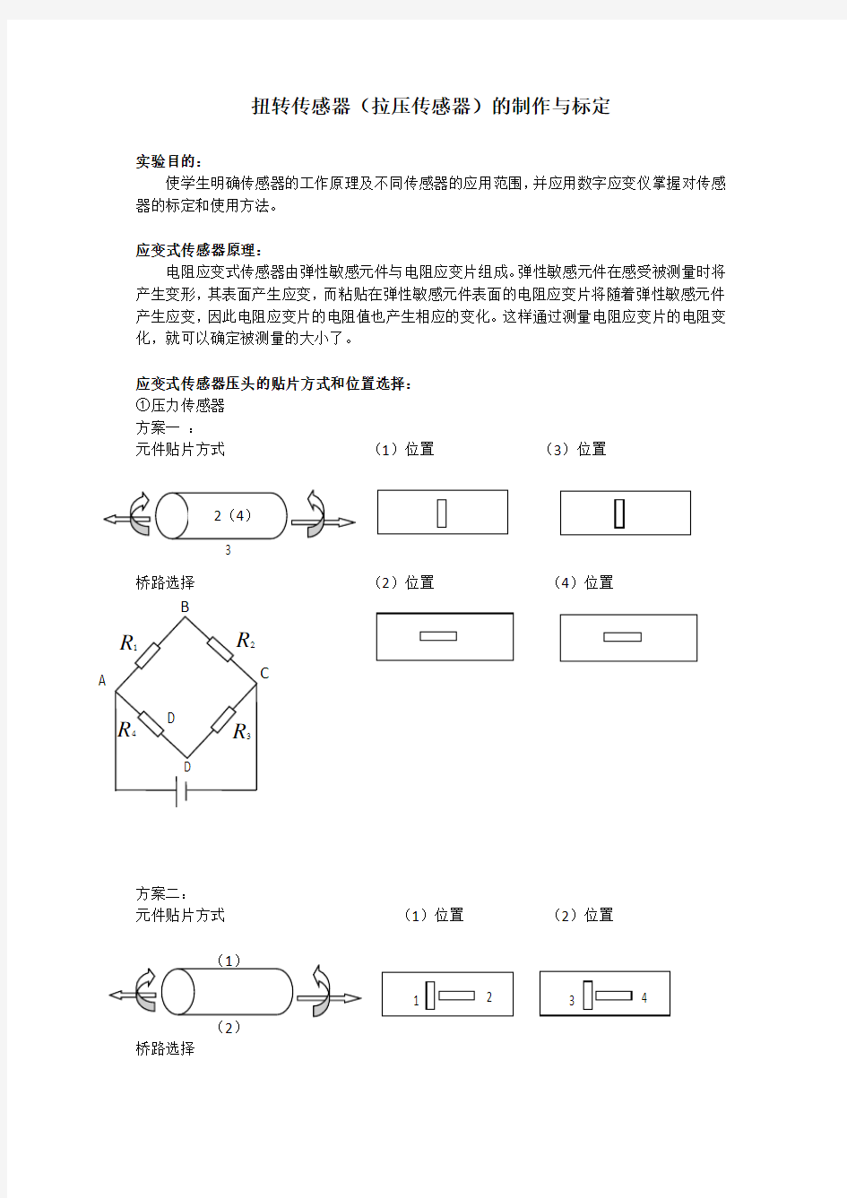 力学实验报告