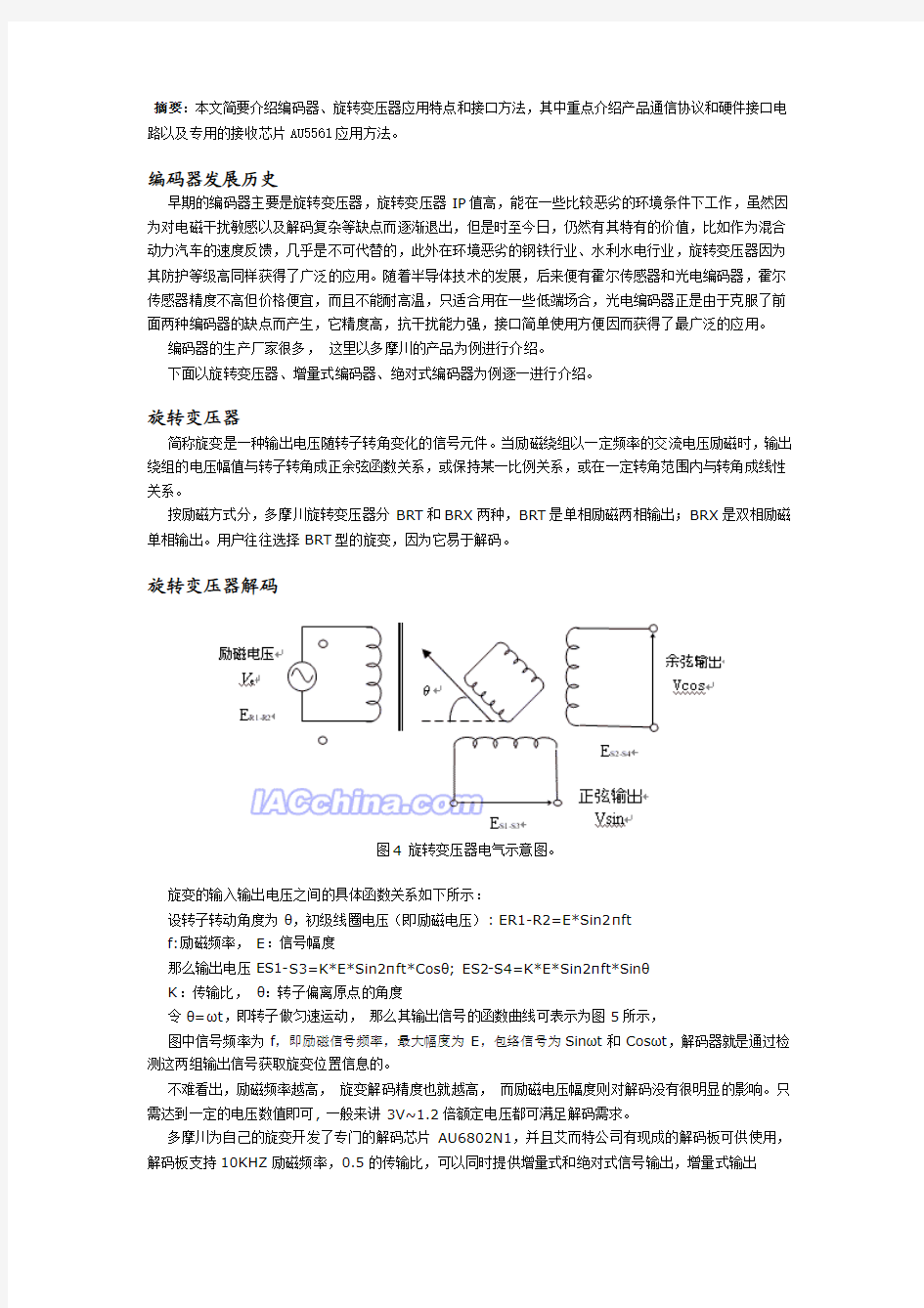 编码器例程1