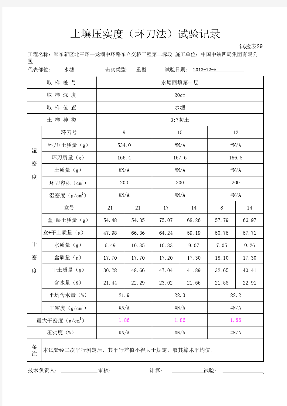 环刀法压实度自动生成表格(1)