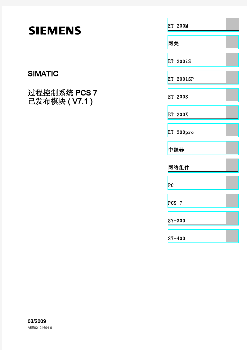 过程控制系统