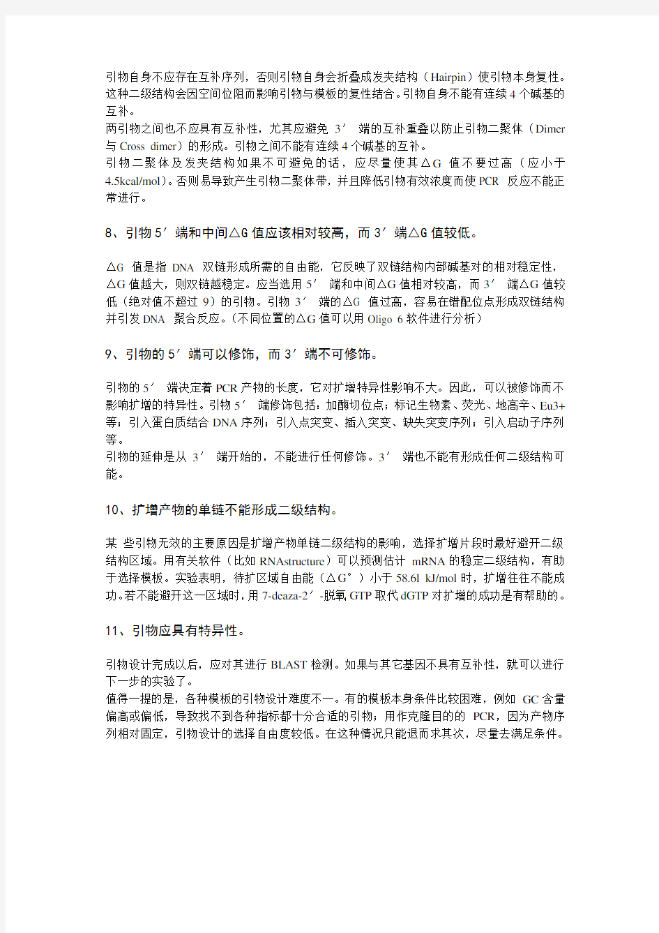 PCR黄金准则