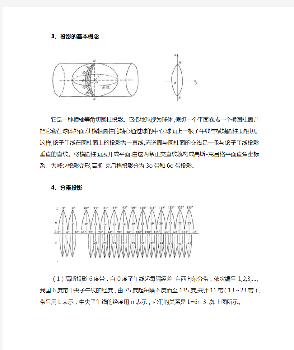 高斯投影以及中央子午线的判断