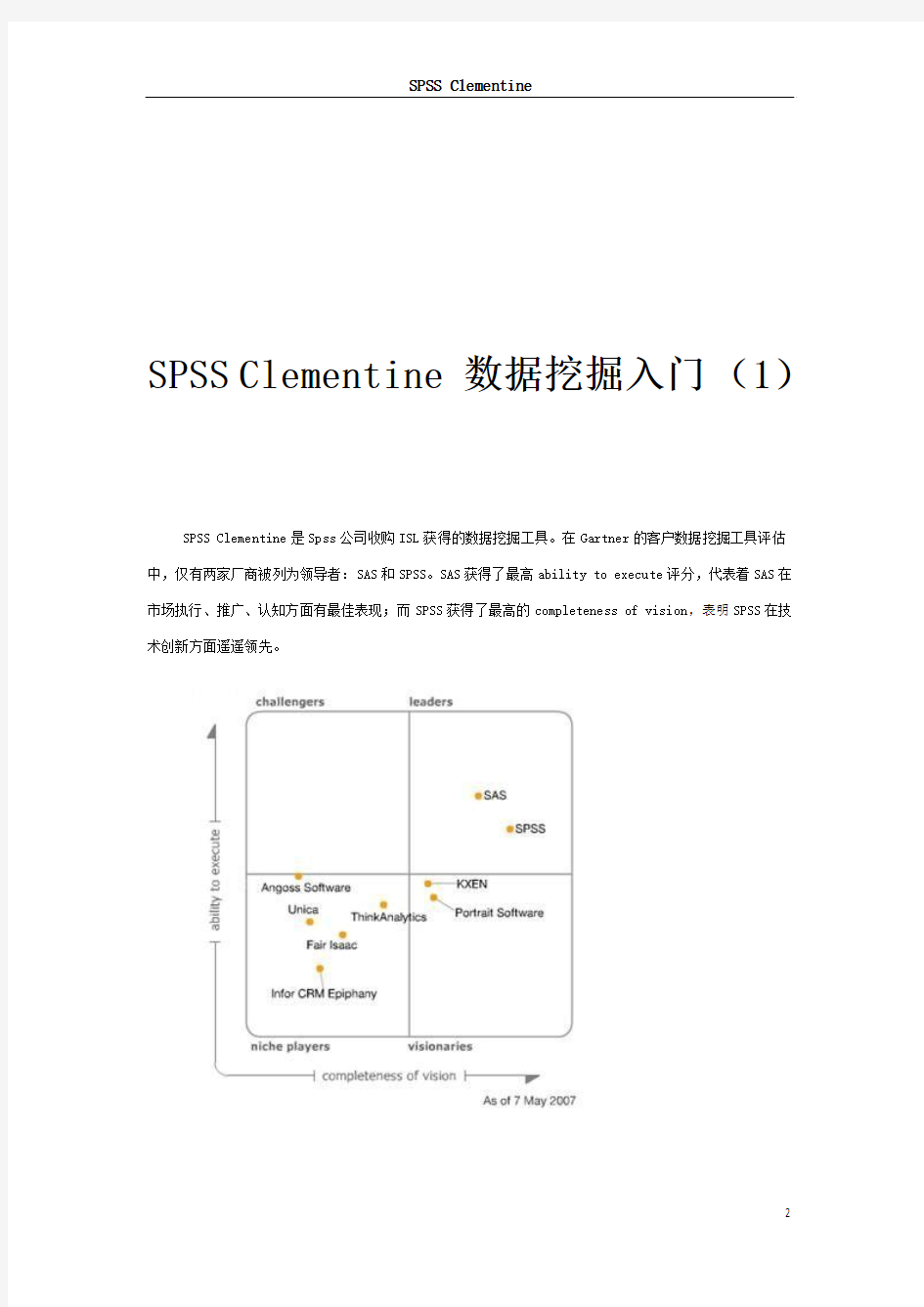SPSS_Clementine_数据挖掘入门