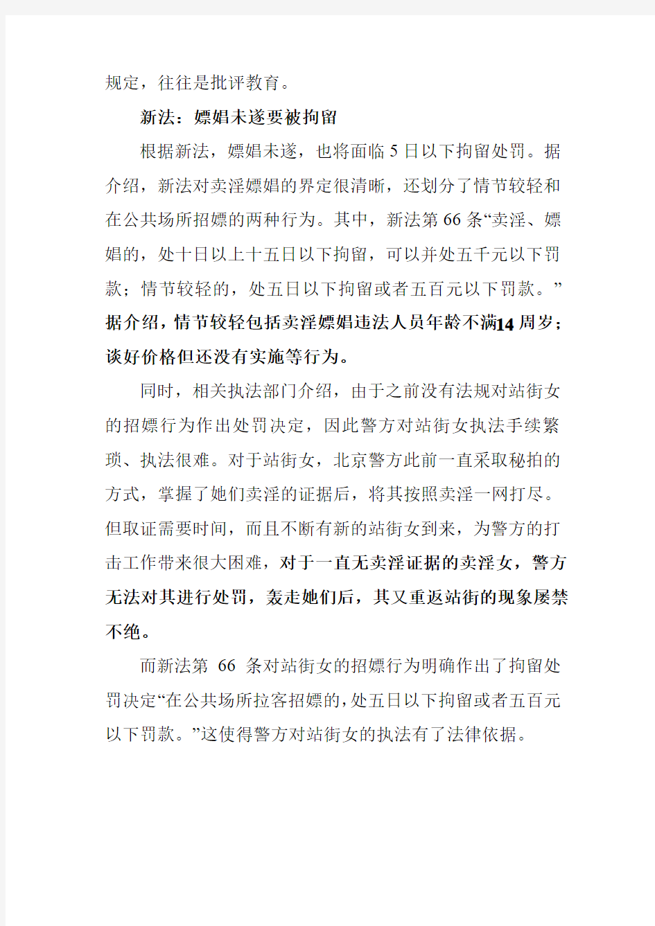 治安管理处罚法解读