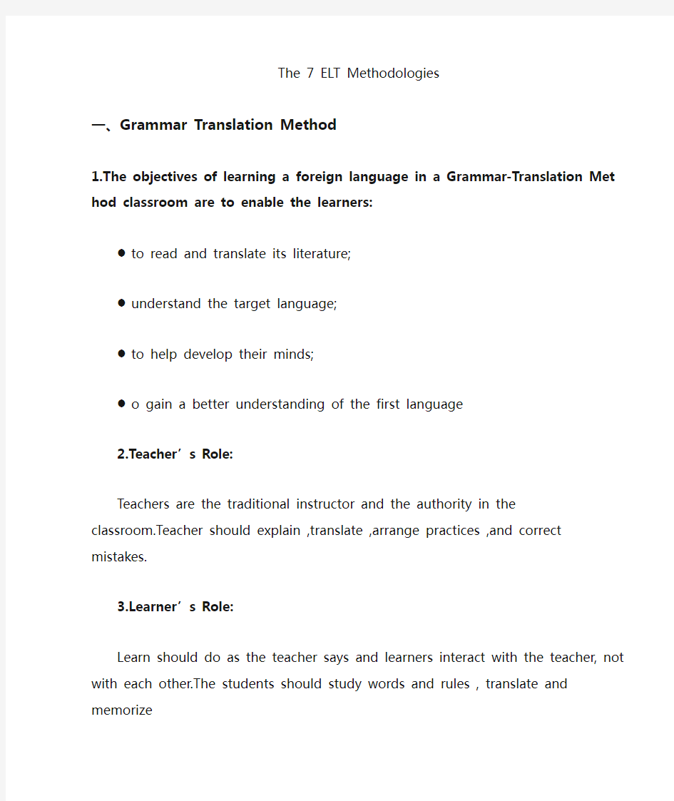 英语教学法最完整总结