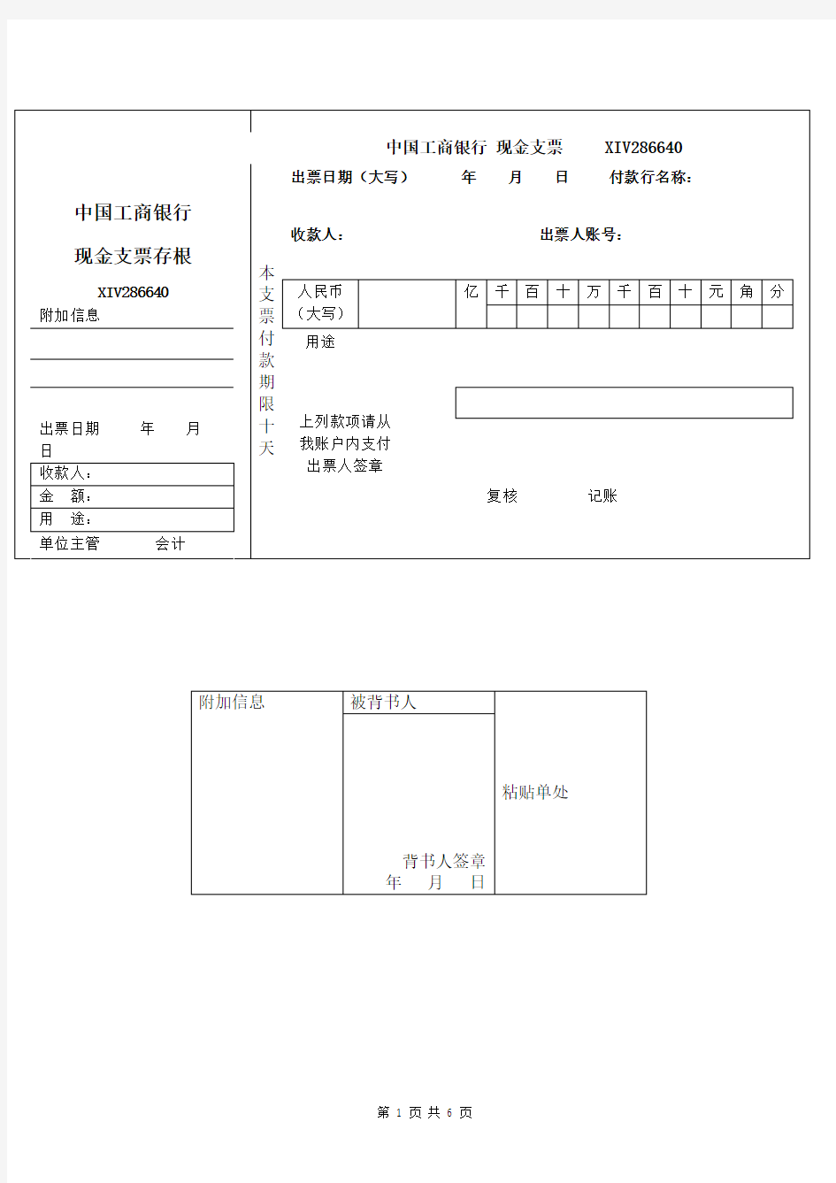 中国工商银行 现金支票