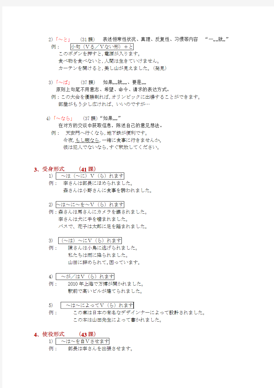 日语能力考试三级语法汇总