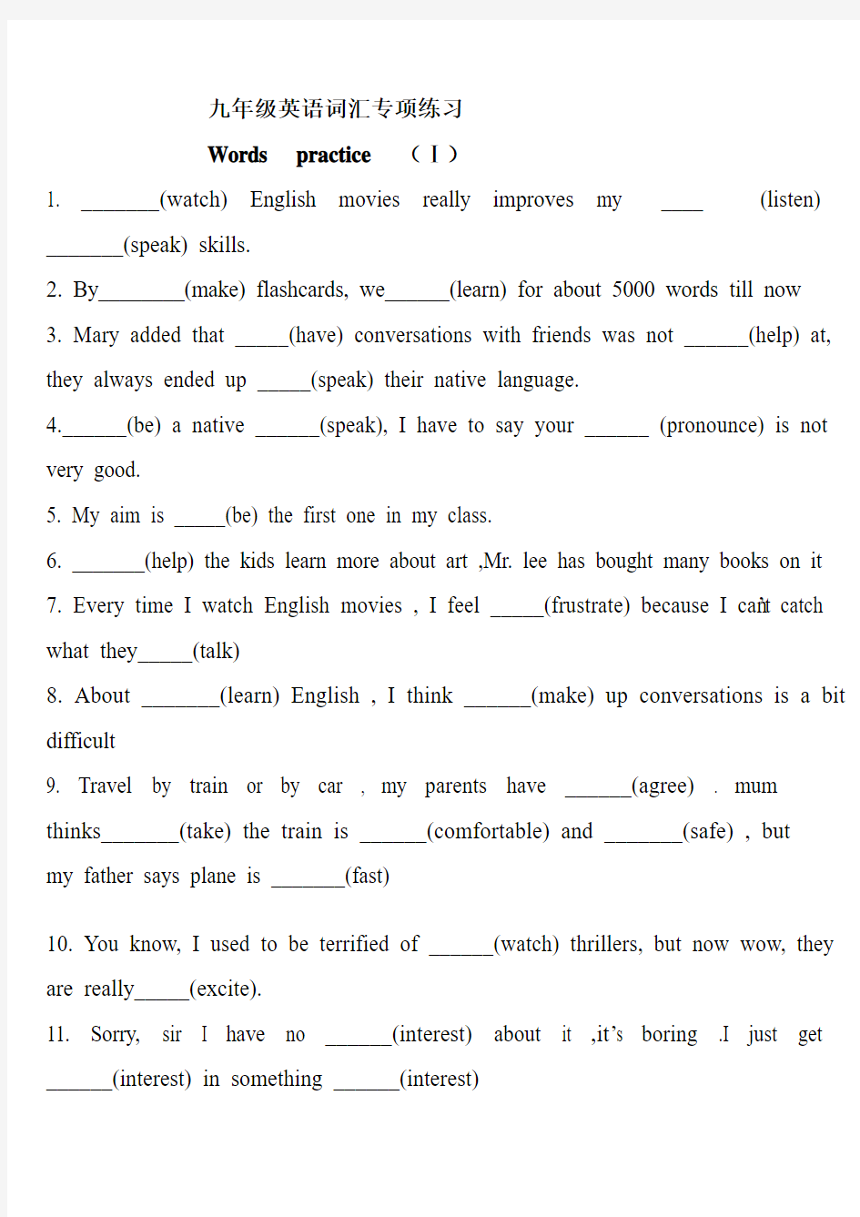 九年级英语词汇专项练习(1)