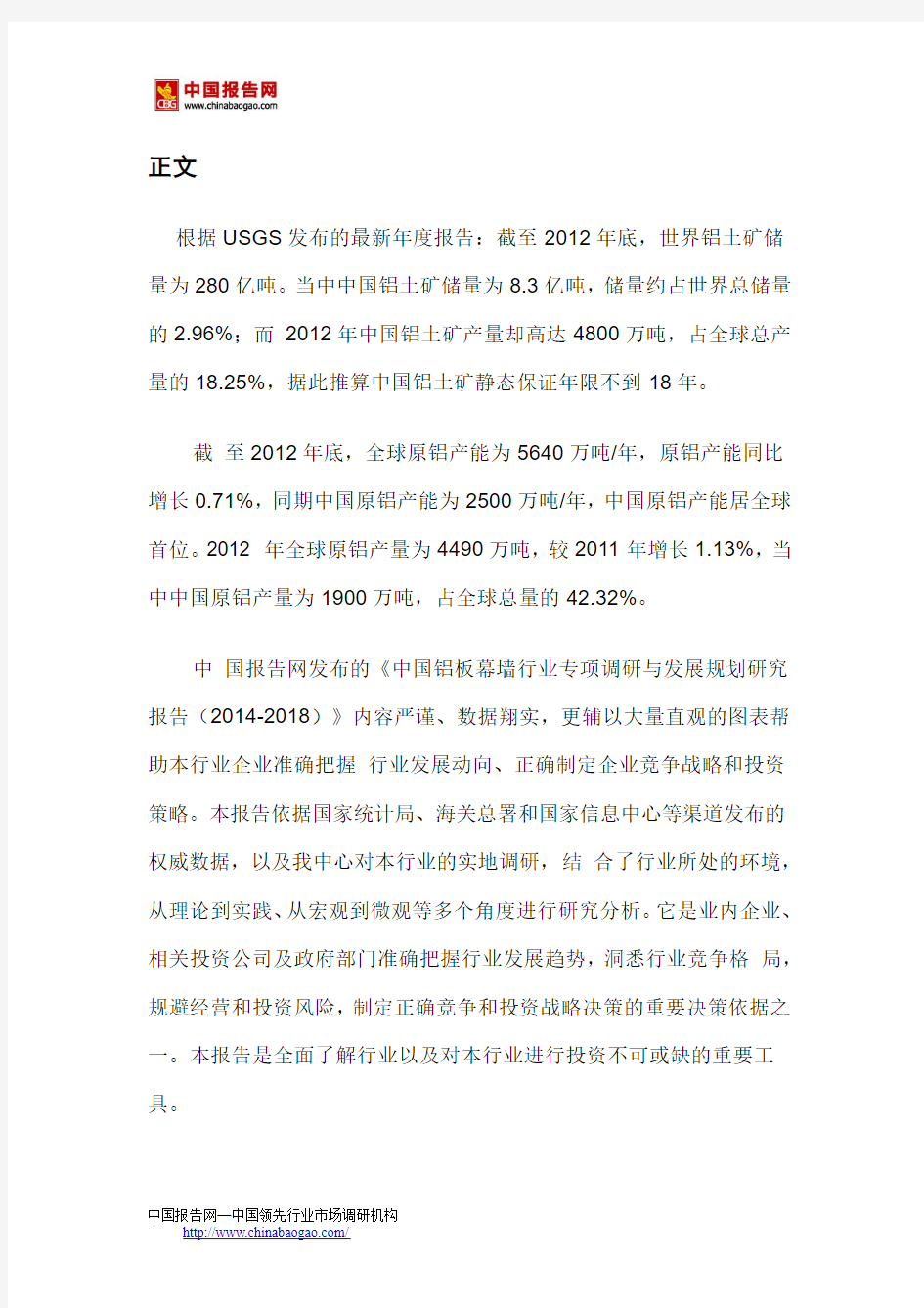 中国铝轮毂行业专项调研与发展规划研究报告(2014-2018)
