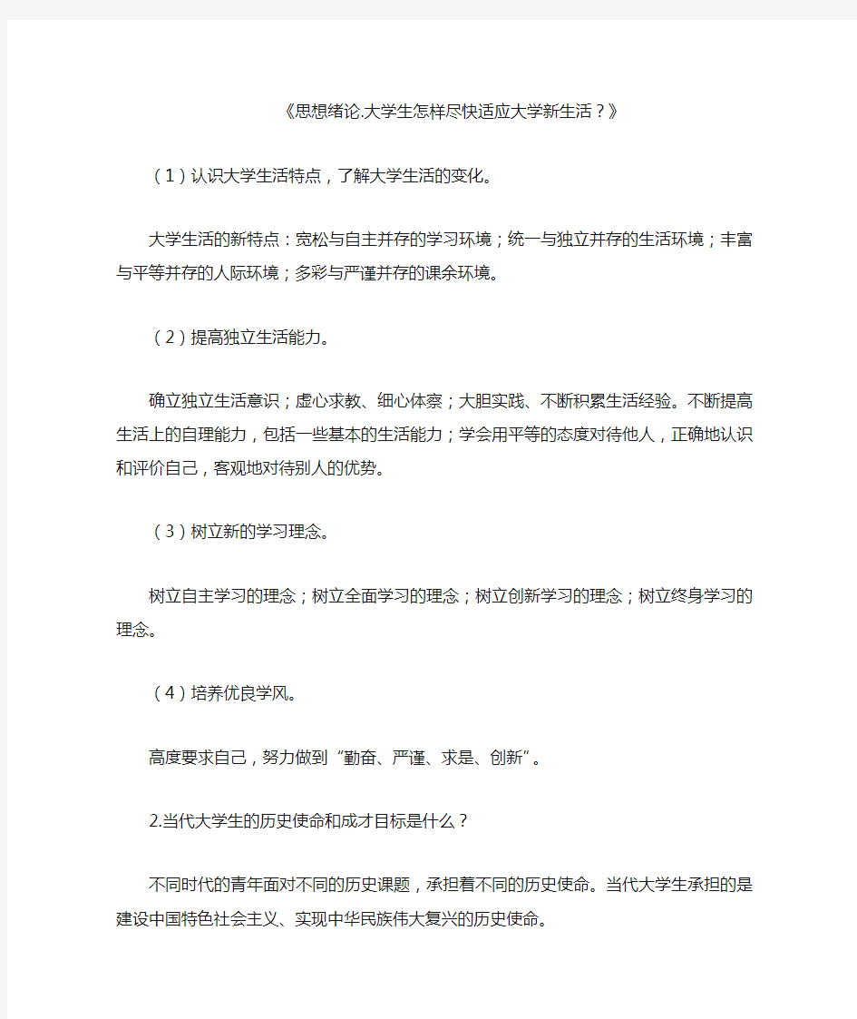 思修知识点总结