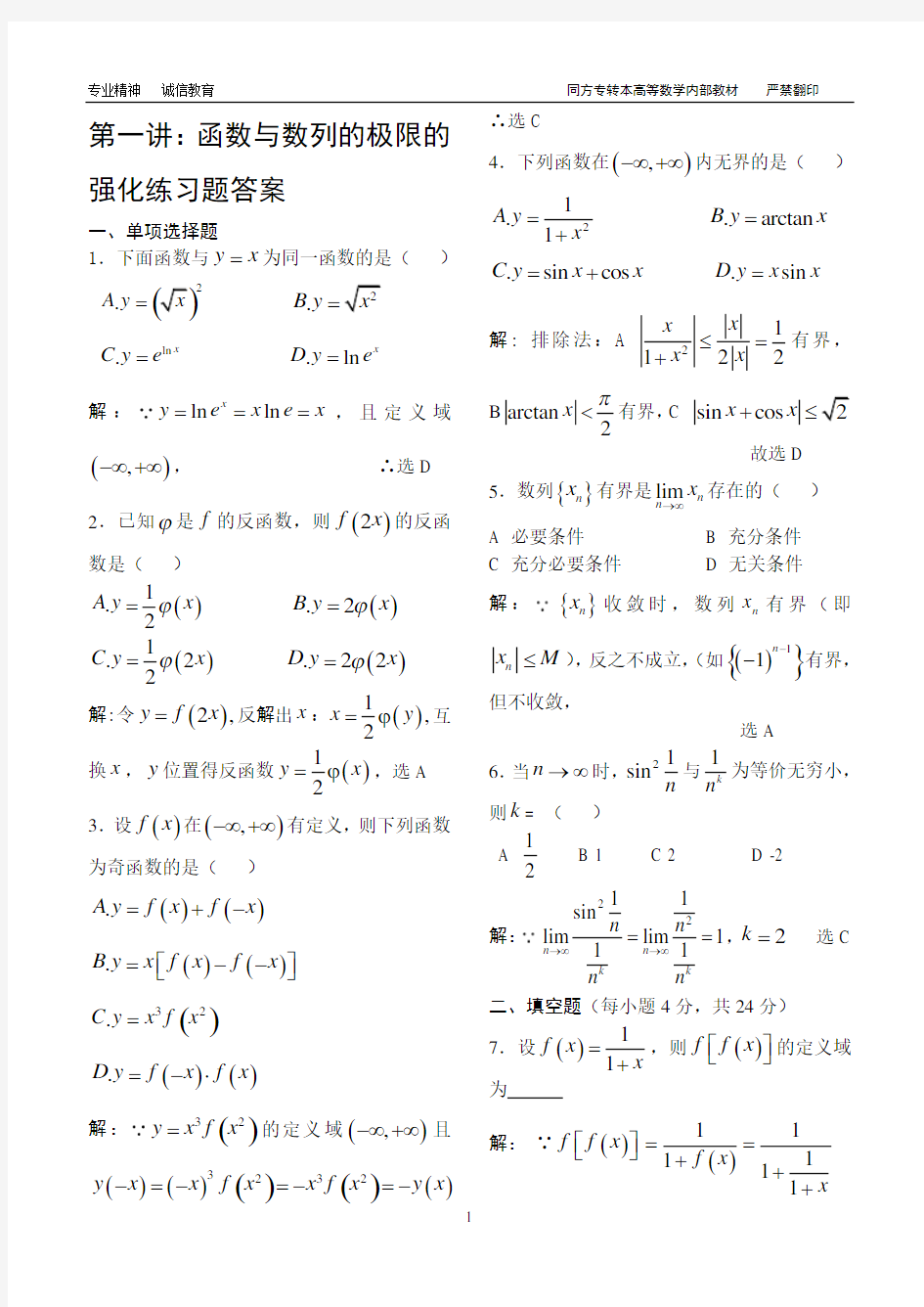 函数与数列的极限的强化练习题答案