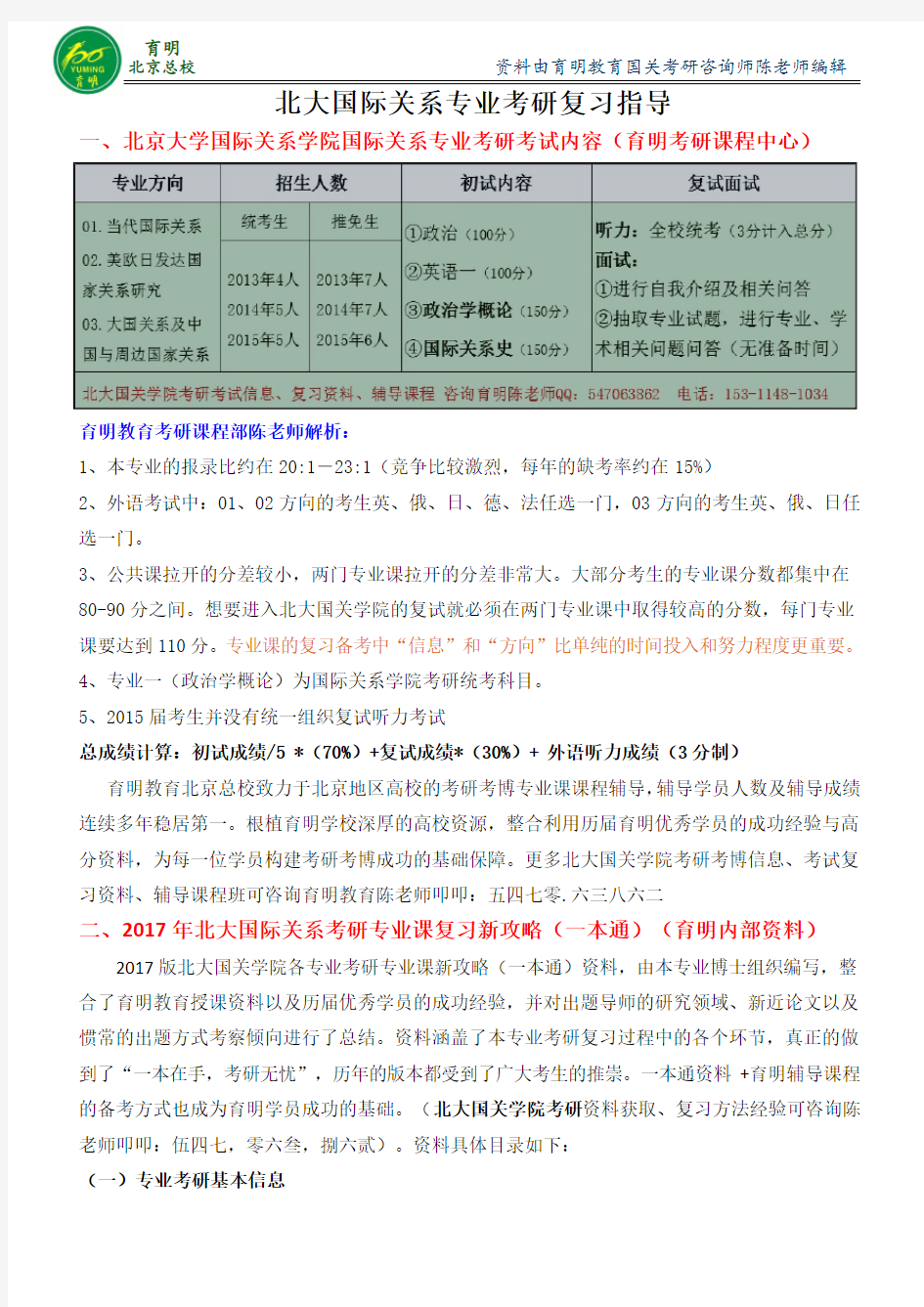 北大国关学院考研-2017年北大国际关系专业考研资料历年真题整理解析