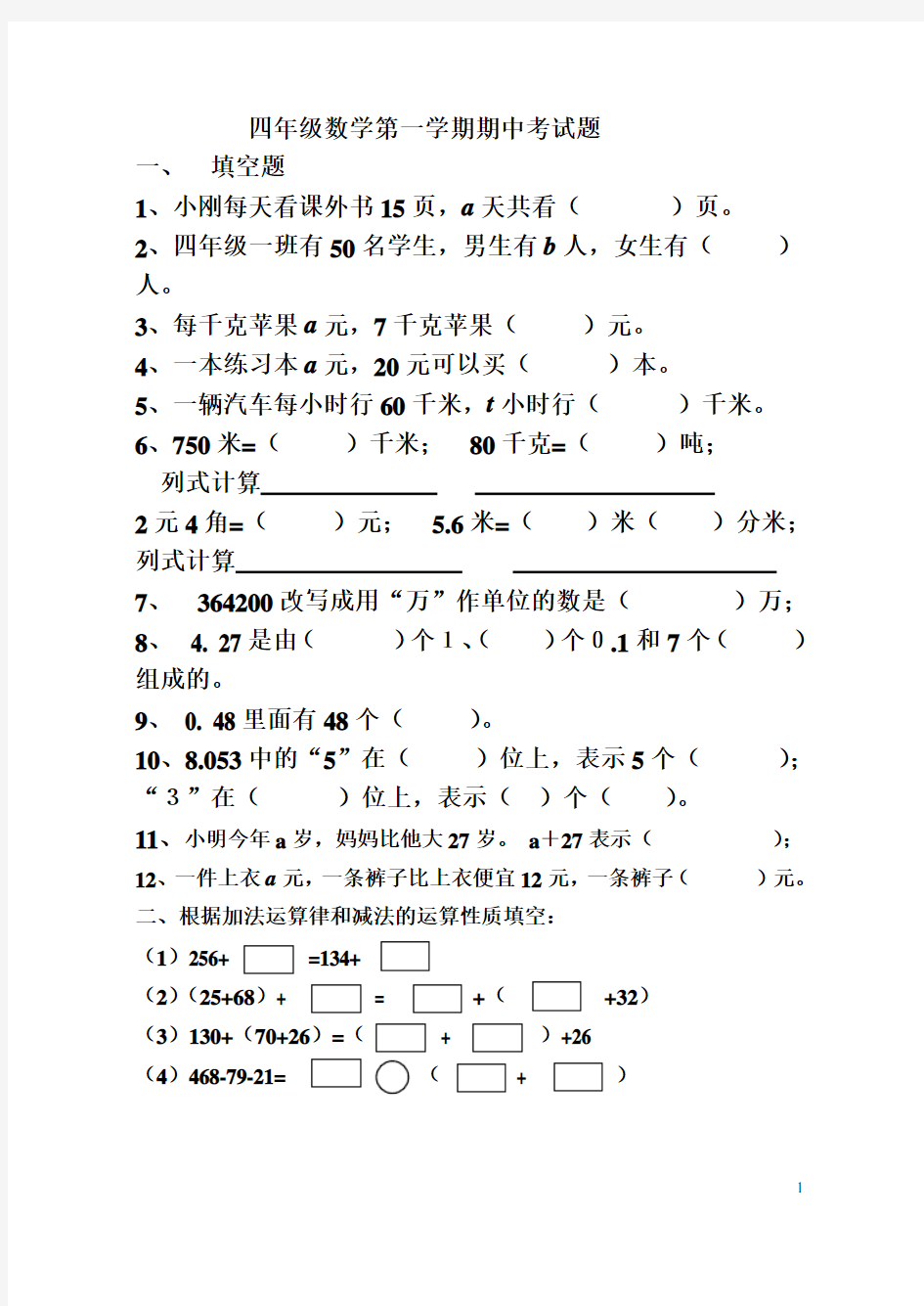 青岛版四年级上册数学期中测试题