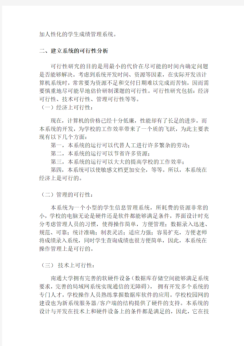 管理信息系统课程设计报告