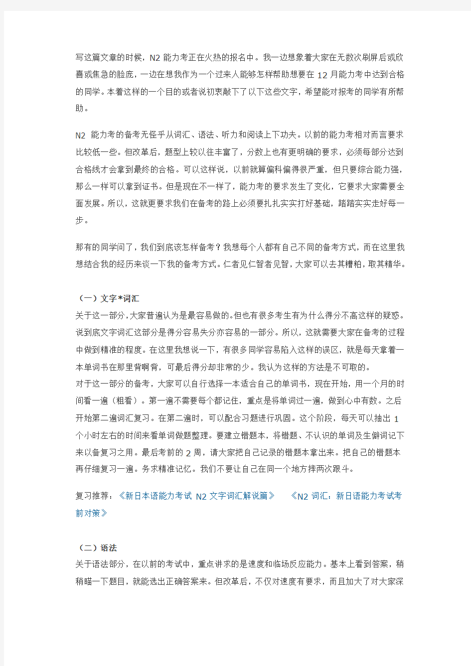 沪江网校老师N2经验大分享