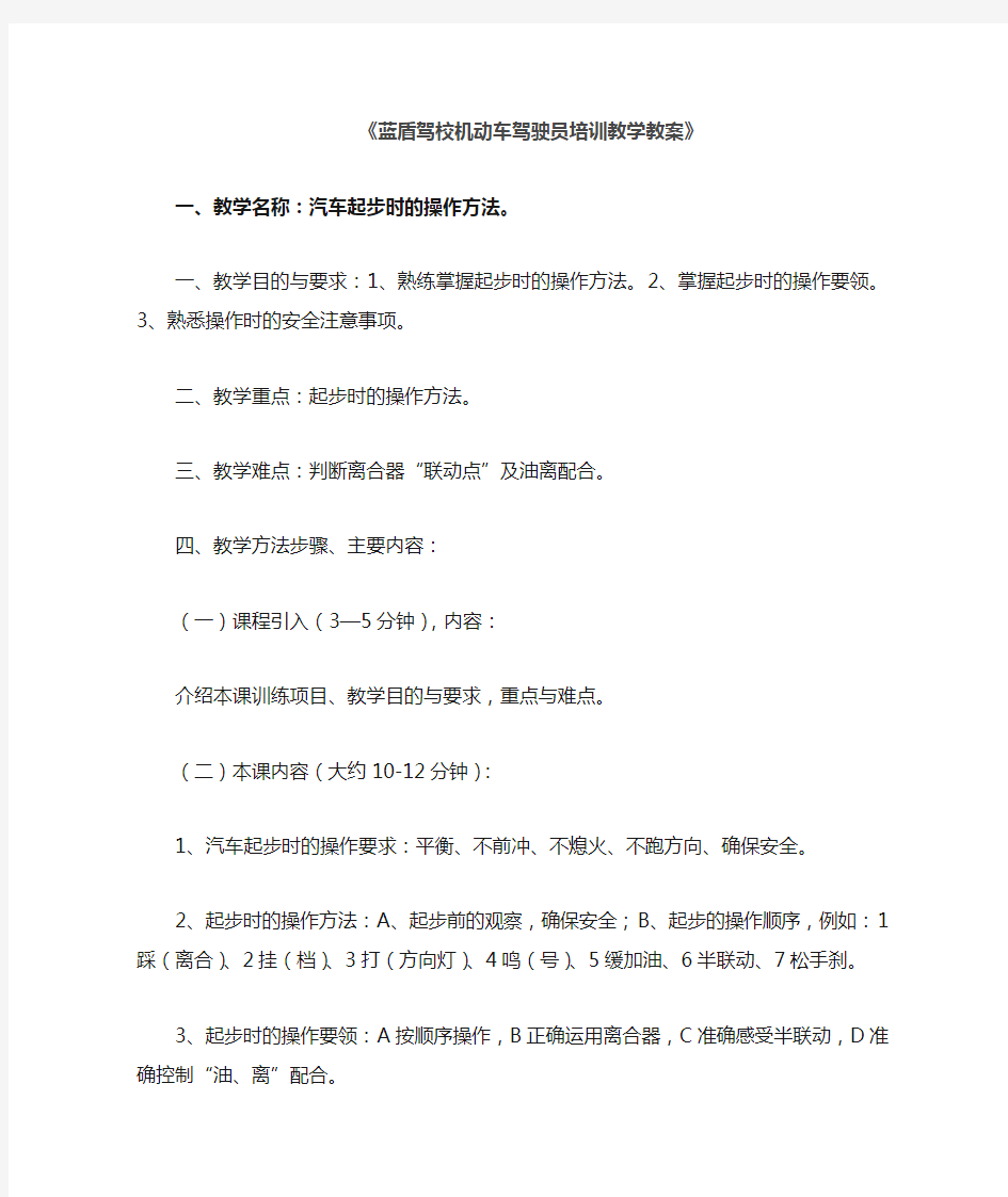 最新版驾校教学教案