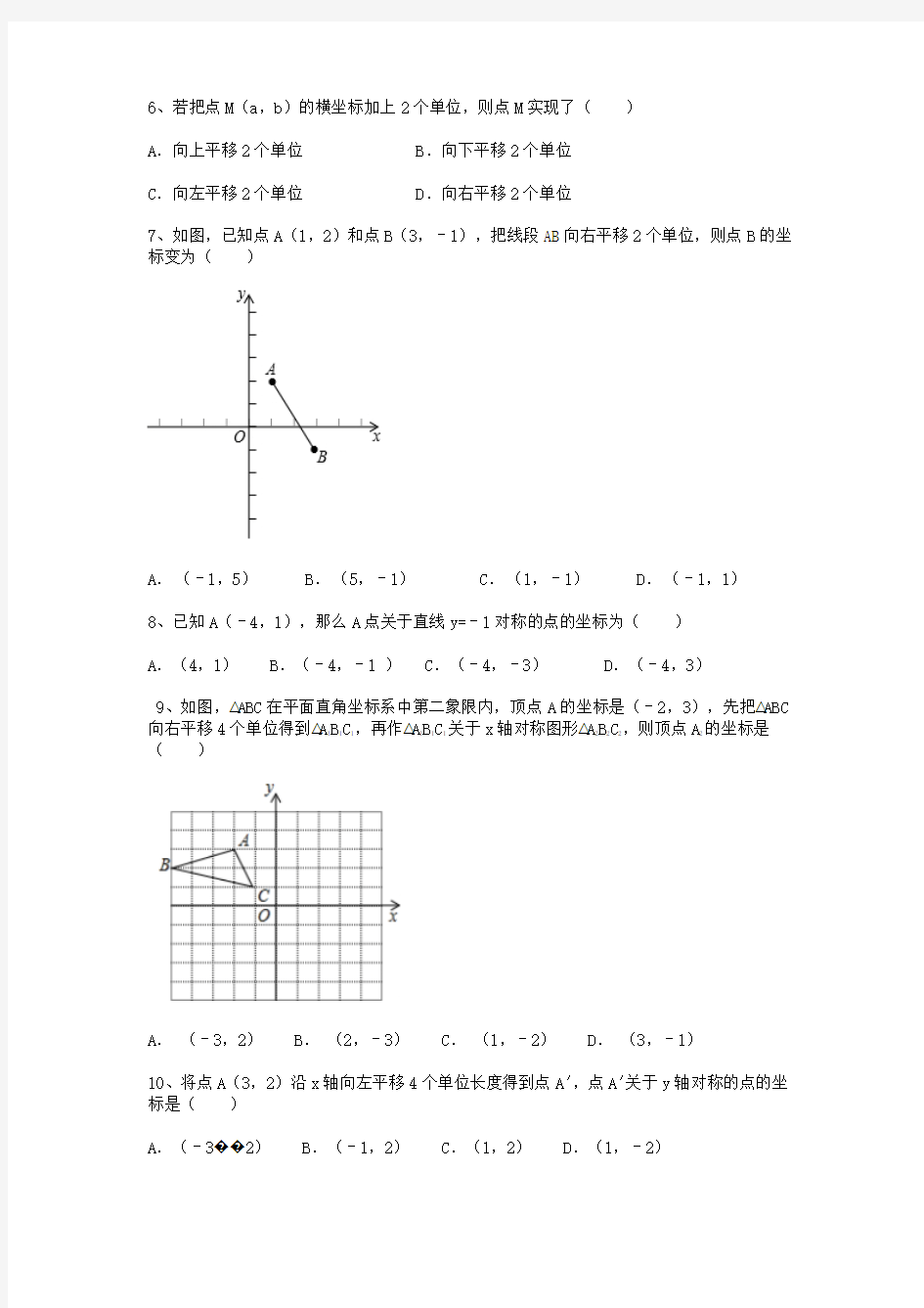 轴对称与坐标变化练习题(1)