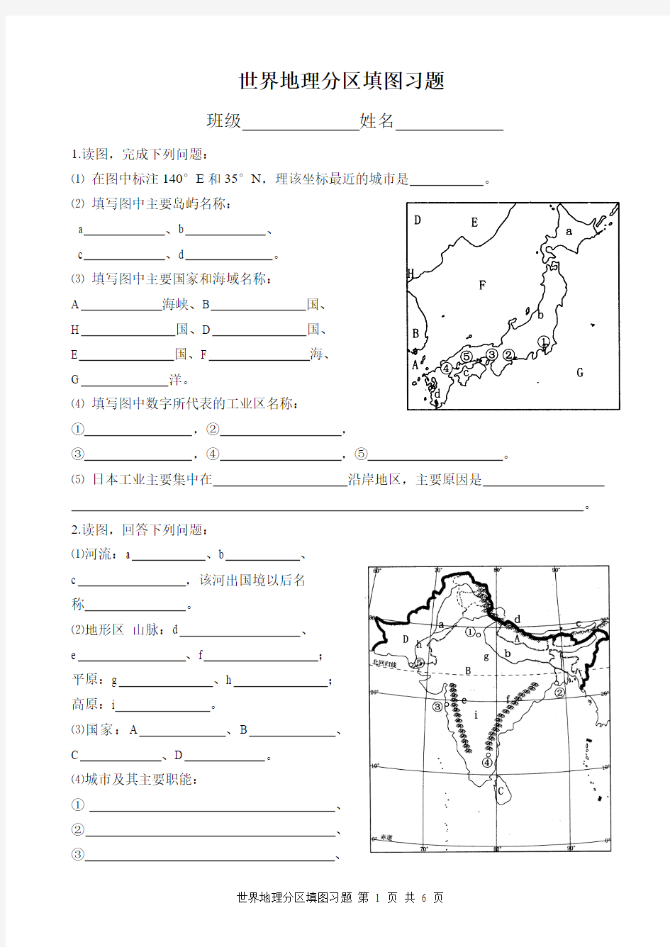 世界地理分区填图习题